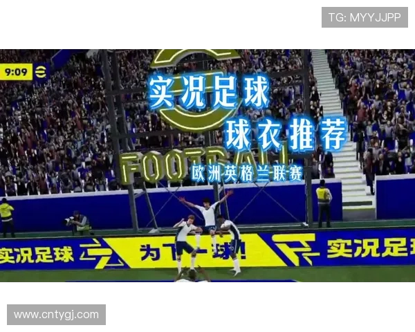 《实况足球2018》游戏中英超球队球衣设定