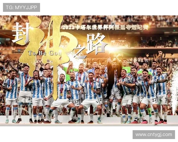 阿根廷世界杯历史三次夺冠之路与传奇球员的辉煌表现分析